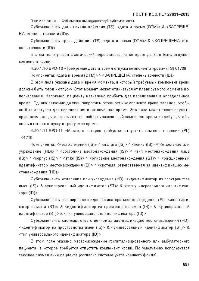 ГОСТ Р ИСО/HL 7 27931-2015, страница 904